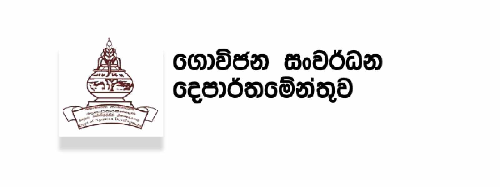 පොහොර සහනාධාරය ගැන නිවේදනයක්...